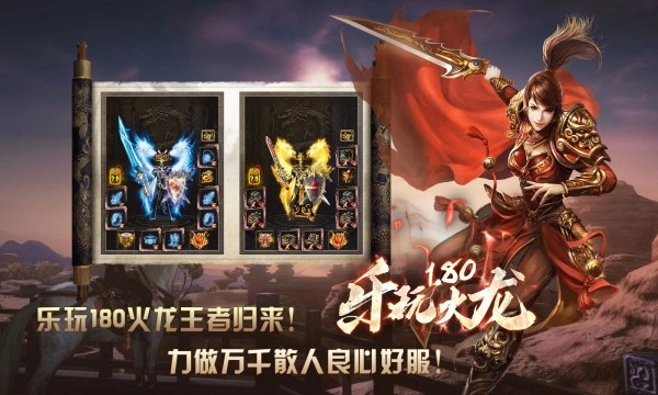 乐玩180火龙免费版图2