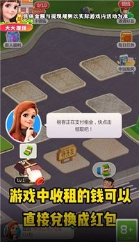 最强房东2025红包版图2