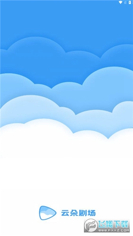 云朵剧场手机版图2