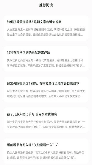 树懒睡眠软件安卓版图3