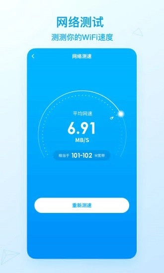 wifi畅享联盟无广告版图2