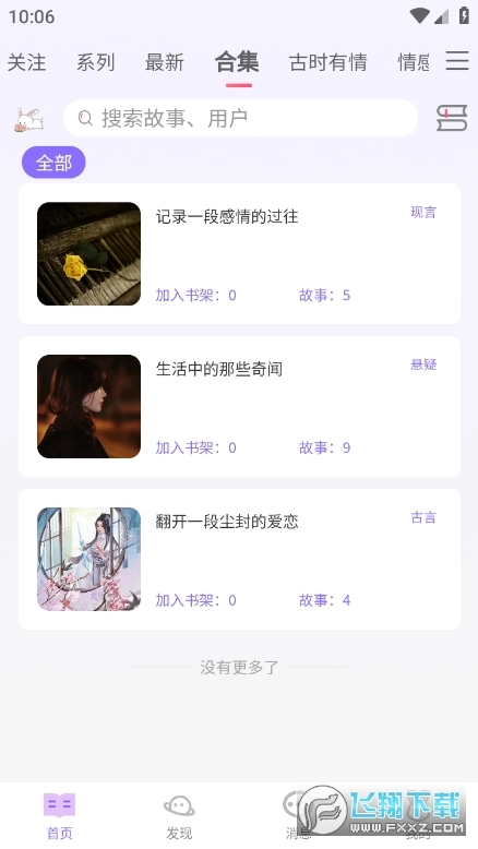 白兔阅读安卓版图2