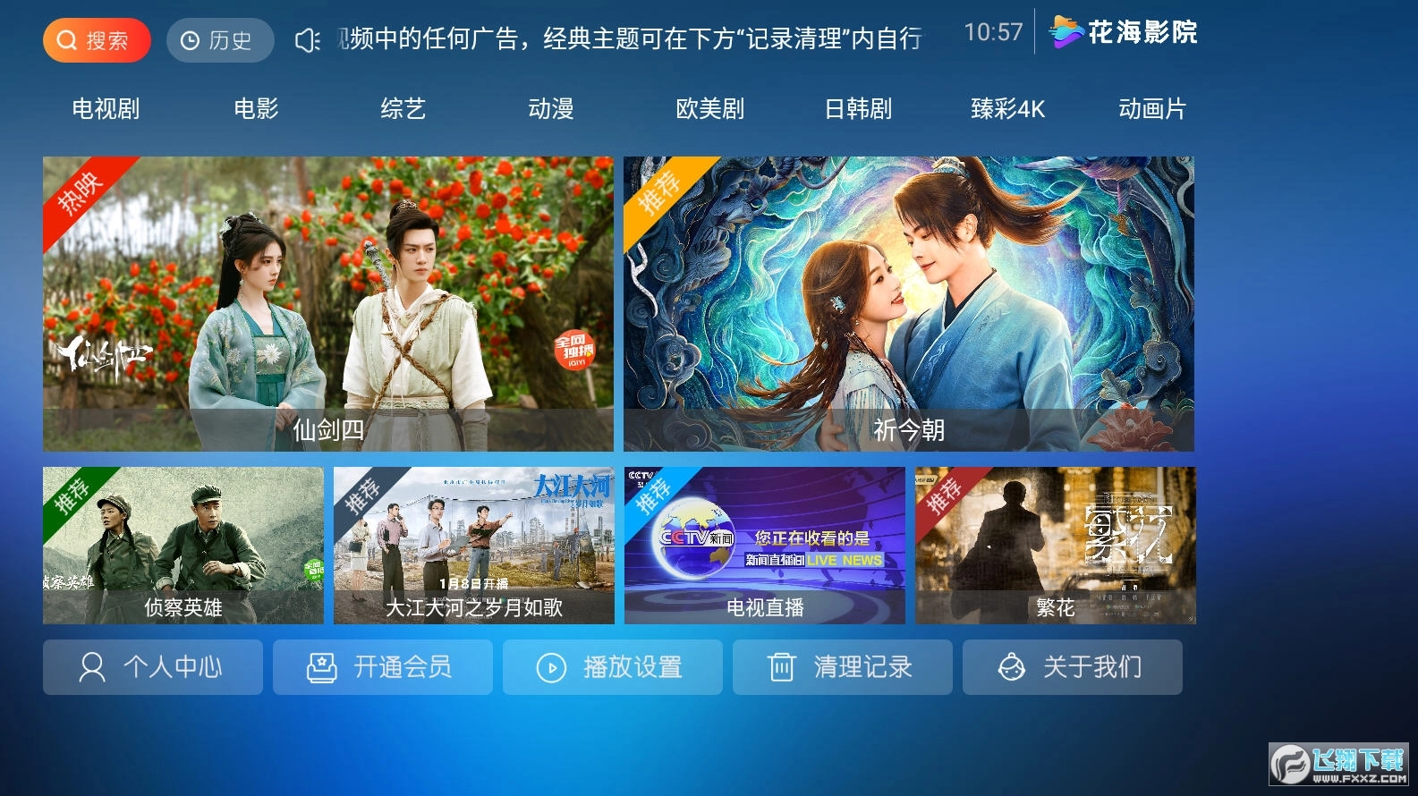 花海影院TV电视版图2