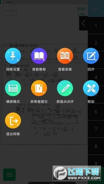 睿芽网阅卷通在线直装版图2