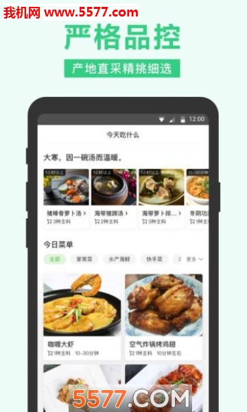 武汉美团买菜网官方正版-图1