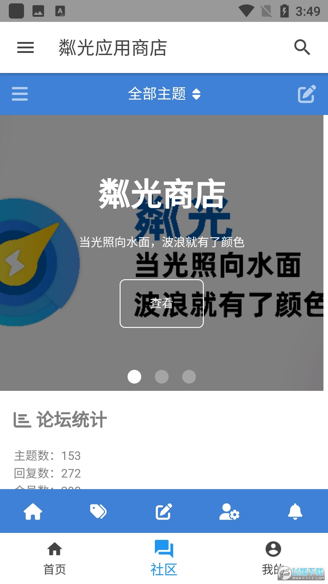 粼光应用商店手机版