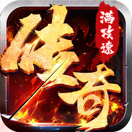 双刀满攻速传奇