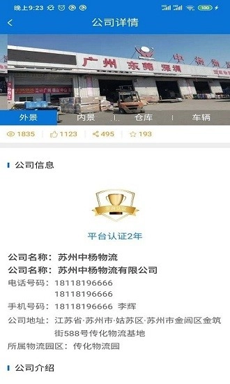 车马帮货主端图2