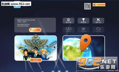 航空帝国中文版图1