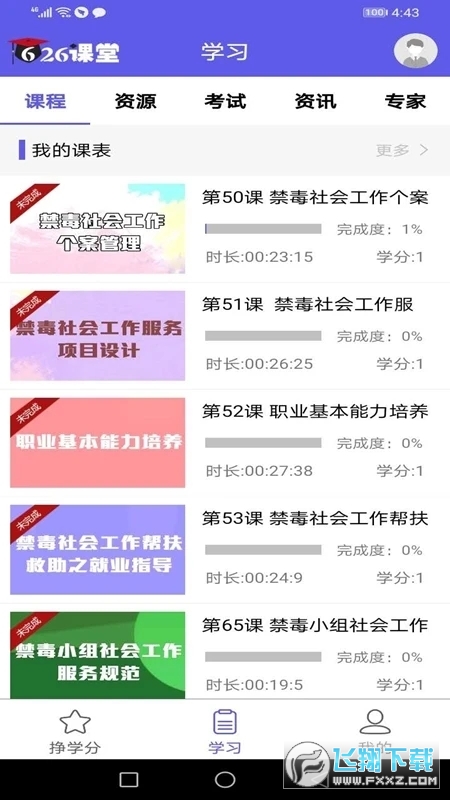 宁夏禁毒教育平台626课堂正版-图1