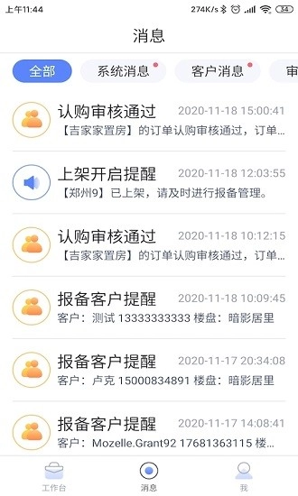 带客通管家pro版