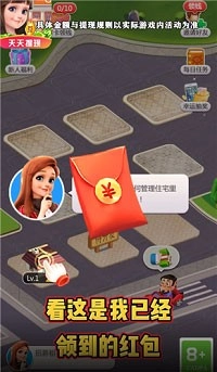 最强房东2025红包版图1