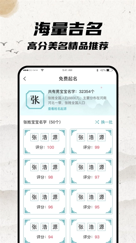 宝宝起名大师最新版图3