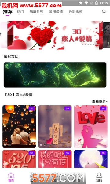 炫彩壁纸秀高清版-图3