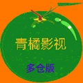 青橘影视多仓版