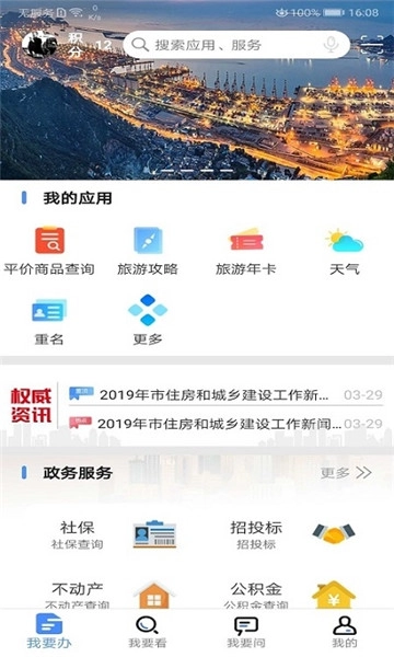 我的连云港市连易通手机正版图3