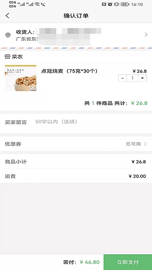 广东菜农最新版图4