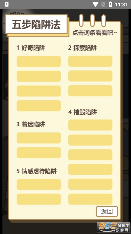 不良pua调查实录游戏图1