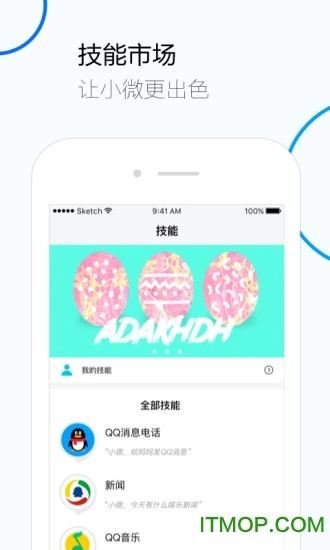 腾讯云小微最新版-图1