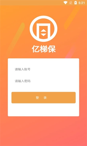 亿梯保