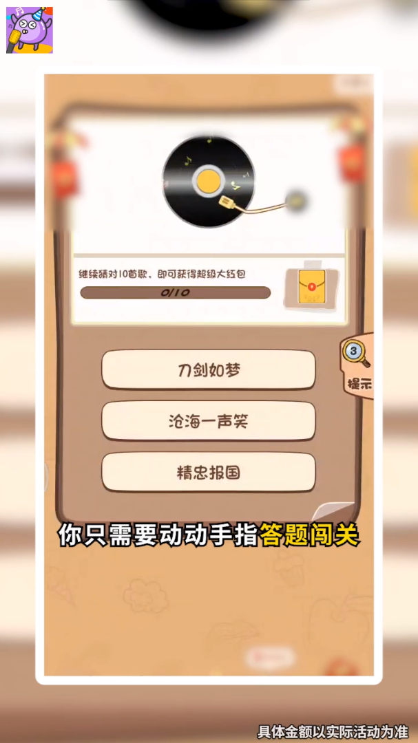 金曲知多少红包版图3