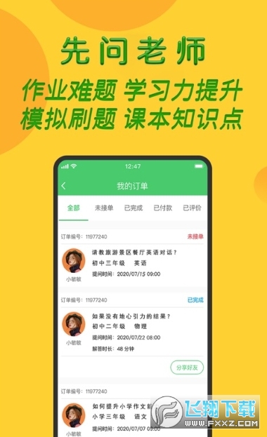 先问1对1作业辅导官方正版-图1