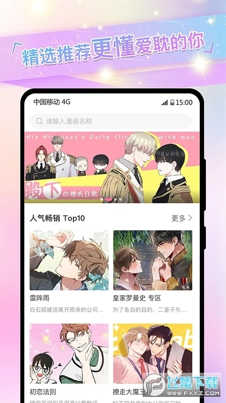 免耽漫画看手机正版图2