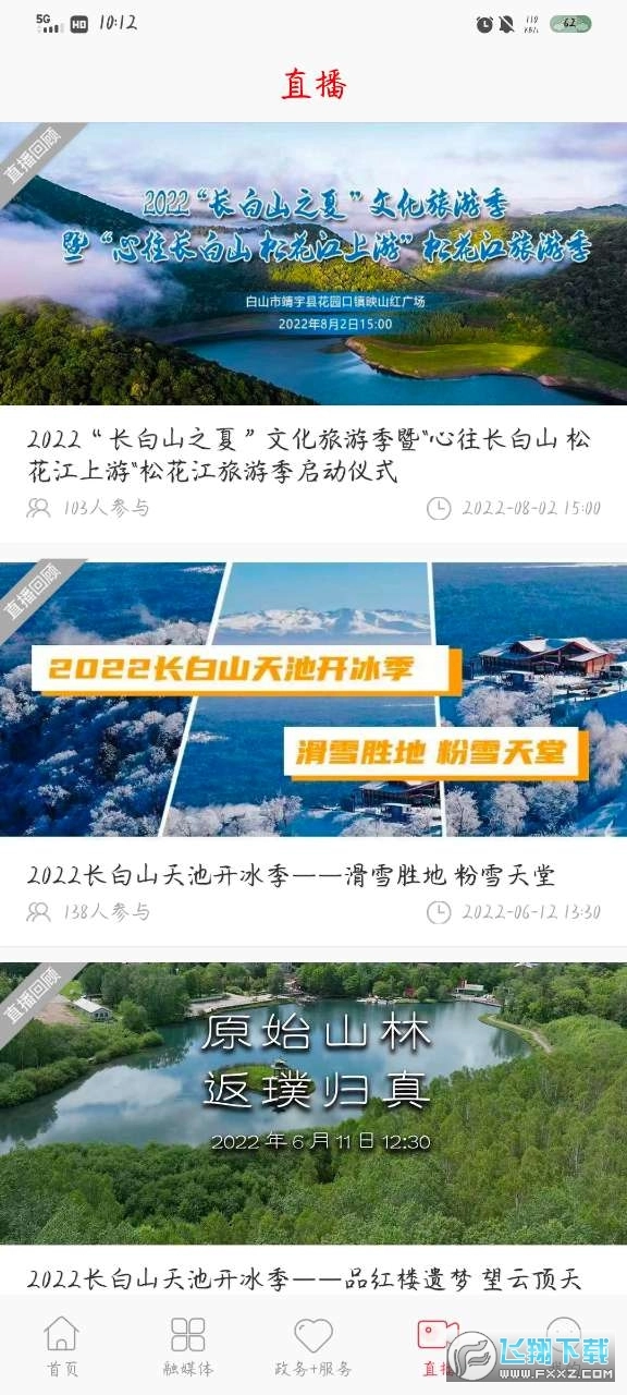 绿色抚松