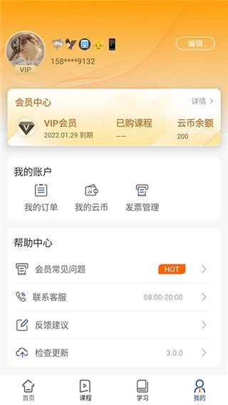 资管云App(4)