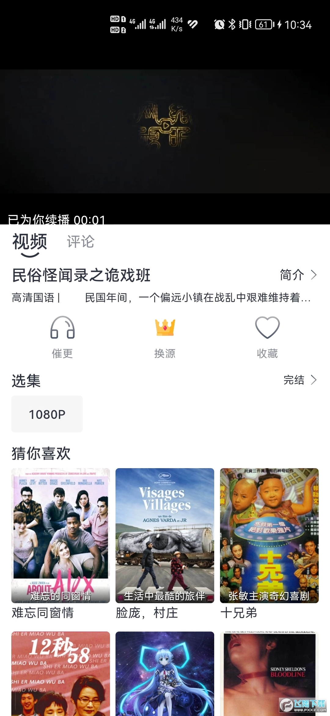 羊羊追剧2026官方版图3