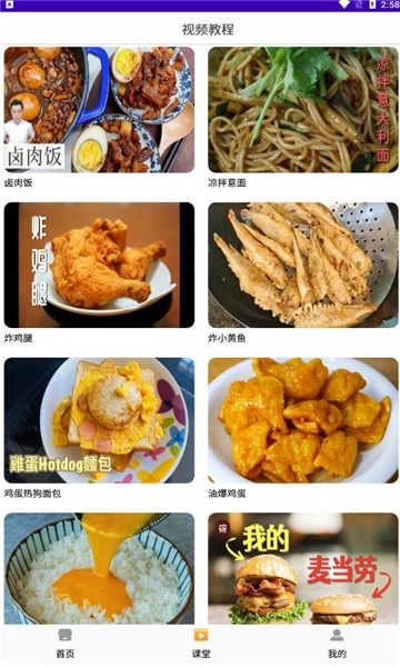 中小学生学做饭软件通用版图3