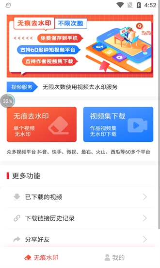 全能视频去水印原版图1