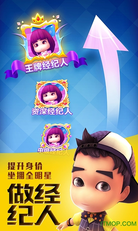 爸爸去哪儿全明星游戏安装包图1