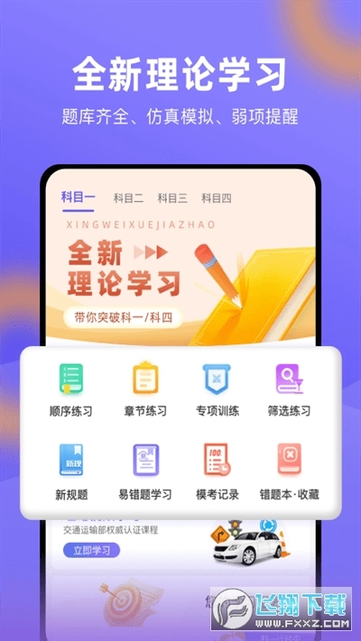 星唯学驾照