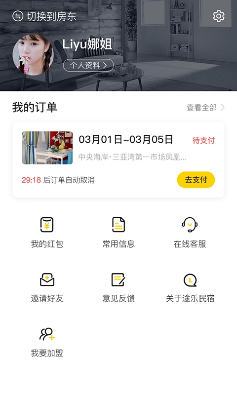 途乐民宿免费原版图1