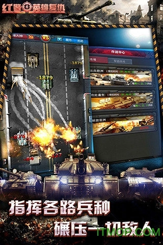 360红警4英雄复仇游戏无广告版图1