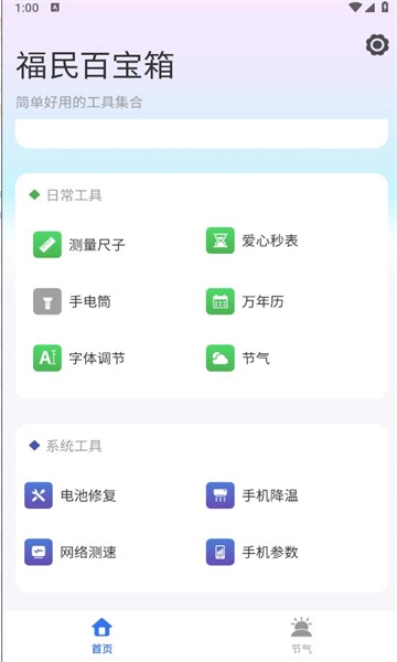 福民百宝箱原版图1