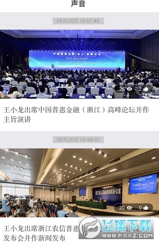 浙江农信人app(2)