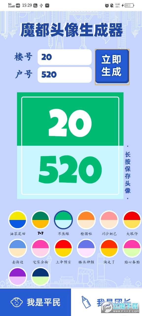 魔都头像生成器