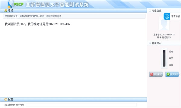 普通话测试自考王手机版图1
