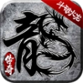 游翼斗破火龙游戏绿色版