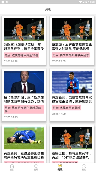 全名体育最新版图3