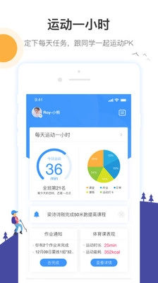 校体通家长端最新版图4