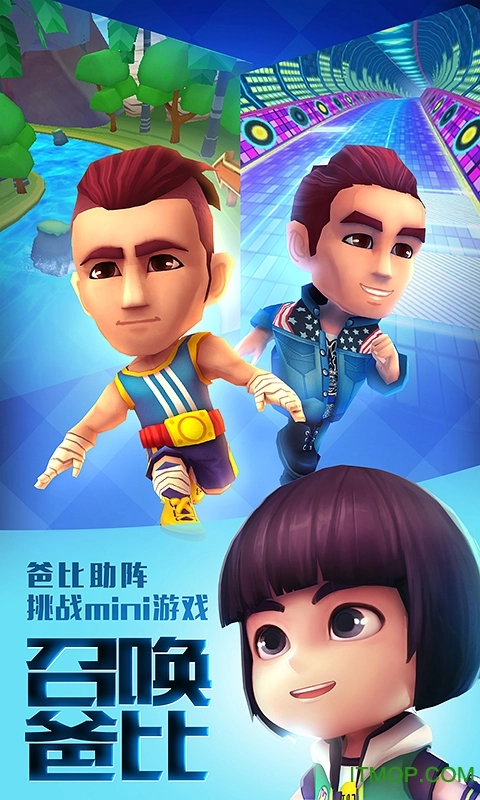 爸爸去哪儿全明星游戏安装包图2