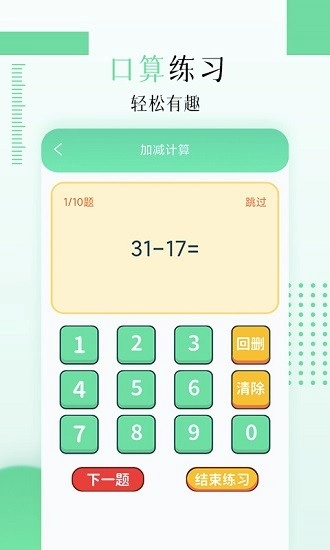 儿童数独软件图3
