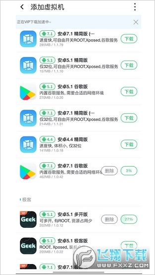 VMOS助手图2