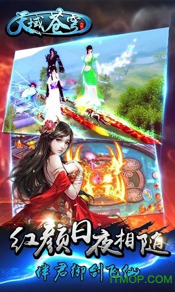 天域苍穹游戏图4
