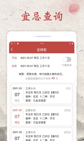平安万年历图2