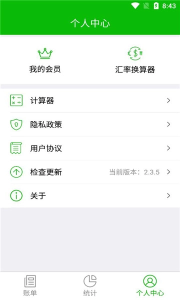 卡瑞记账