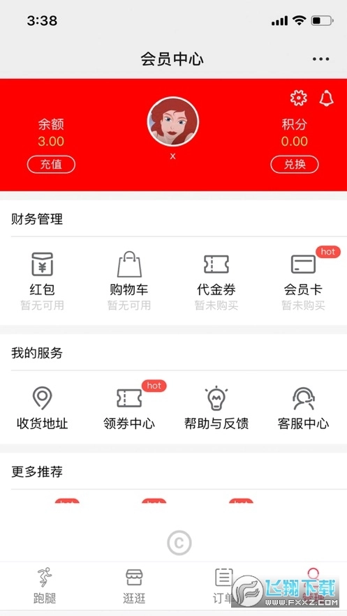 跑腿购配送最新版图3